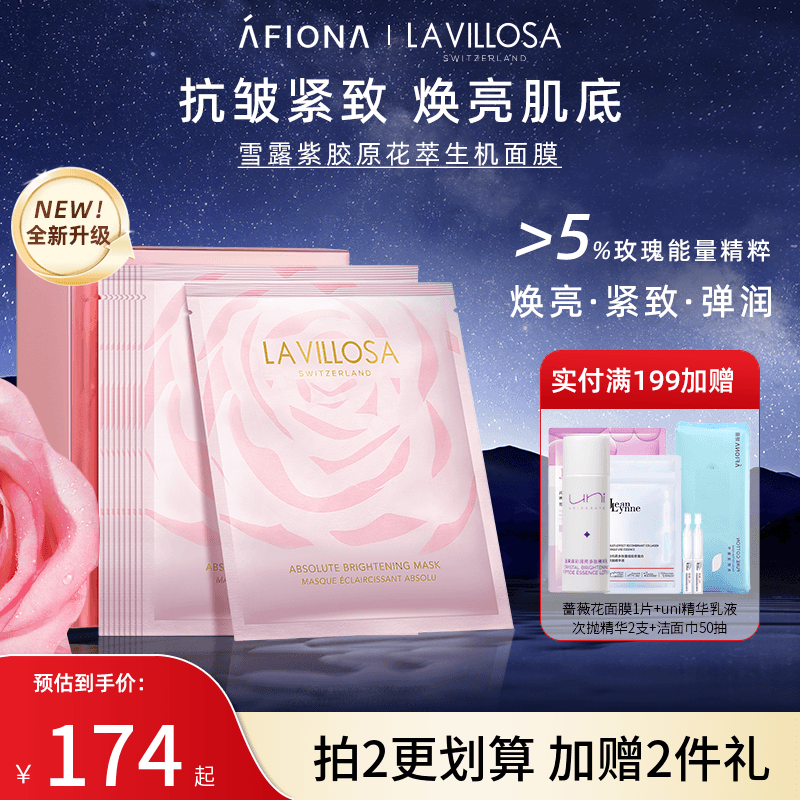 雪露紫花萃生机面膜10片装