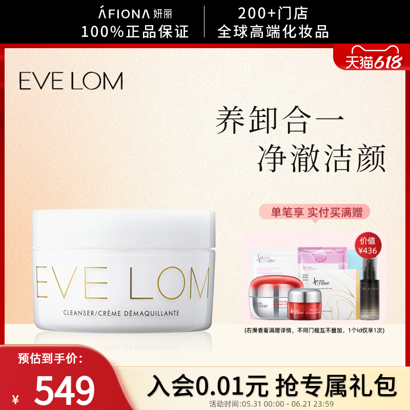 妍丽/EVE LOM传奇洁颜霜深层清洁毛孔卸妆膏洁面洗脸不油腻敏感肌