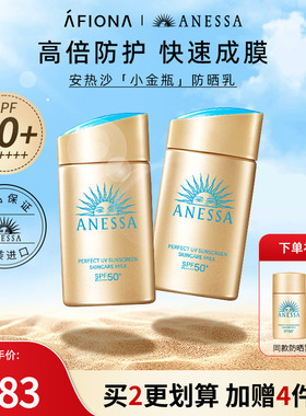 资生堂安热沙小金瓶防晒霜安耐晒清爽隔离乳面部身体男女正品60ml