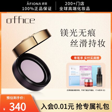 妍丽/office欧菲姿晶透镁光精华蜜粉控油提亮持久不脱妆定妆散粉