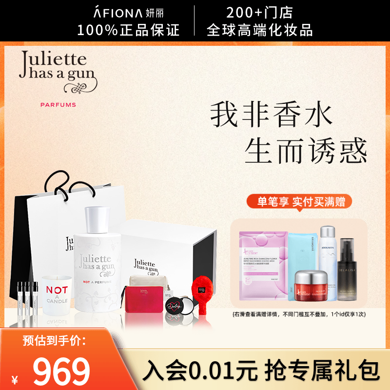 妍丽/佩枪朱丽叶我不是香水淡香精礼盒套装女士千人千味小众正品