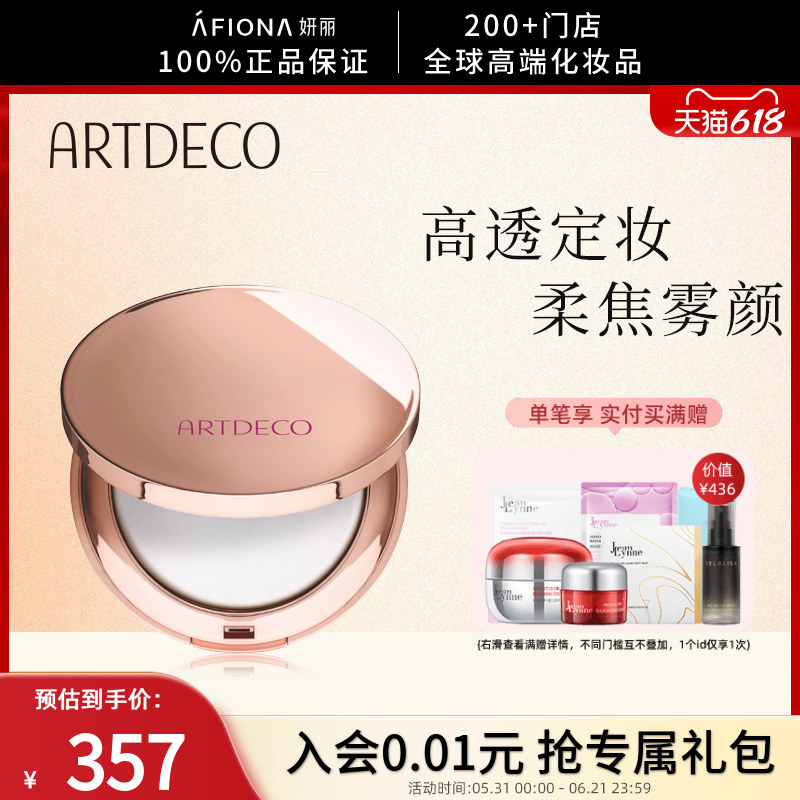 【玫瑰金限量款】妍丽/ARTDECO雅蔻清透定妆蜜粉饼柔焦哑光不脱妆