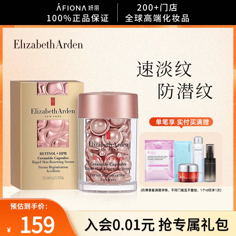 妍丽/伊丽莎白雅顿第二代粉胶A醇胶囊淡纹紧致修护次抛精华液30粒