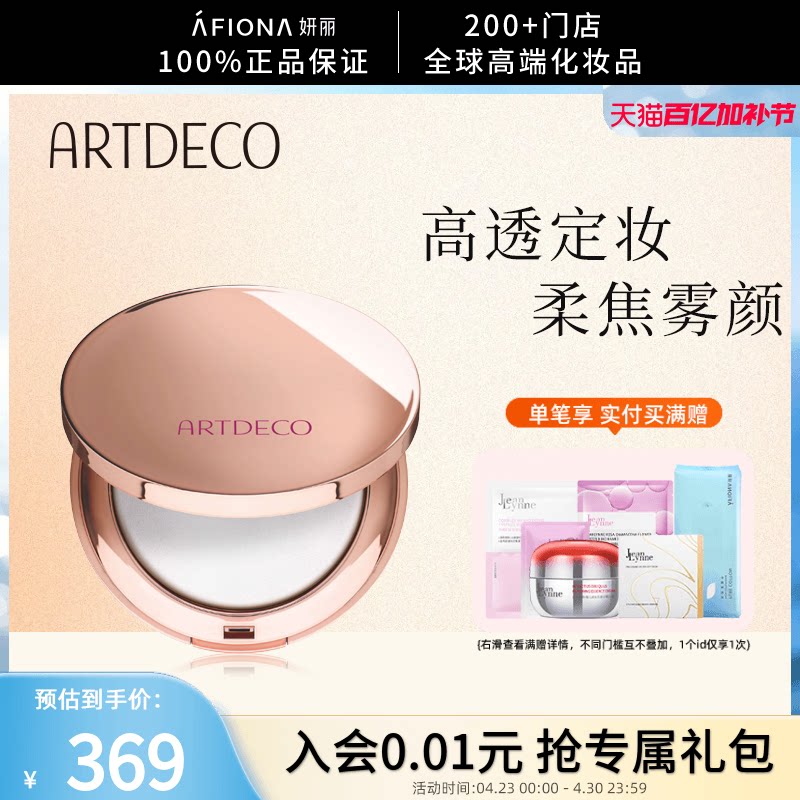 【玫瑰金限量款】妍丽/ARTDECO雅蔻清透定妆蜜粉饼柔焦哑光不脱妆