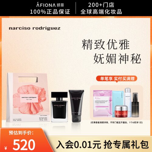 纳西索罗德里格斯forher经典香氛