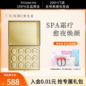 妍丽/养生堂雪融莹润夜间焕活面膜白桦树汁精华修护紧致涂抹面膜