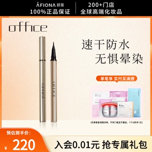 妍丽 office欧菲姿精细防水防汗眼线液笔流畅速干持久不晕染正品