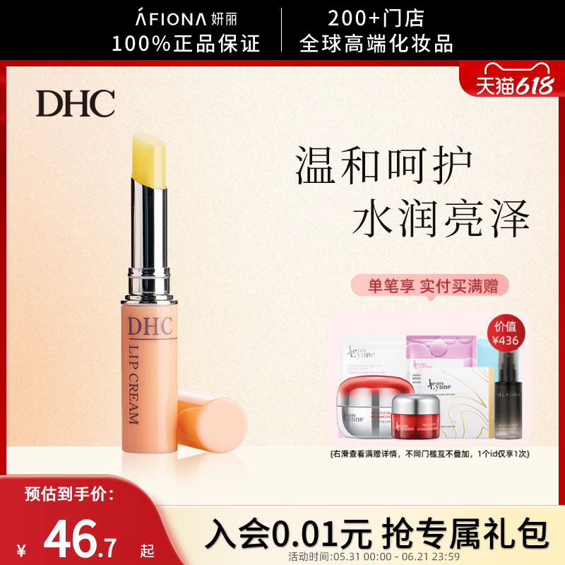 妍丽/DHC蝶翠诗橄榄护唇膏滋润保湿淡化唇纹去死皮防干裂唇部打底