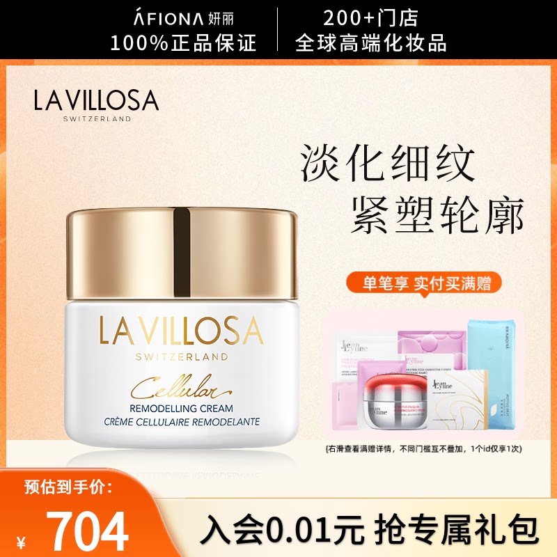 【新人首单价】雪露紫活悦紧肤精华面霜保湿抗皱提拉紧致淡化细纹