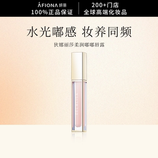 【会员体验价】狄娜丽莎柔润嘟嘟唇露精华油唇蜜保湿防干裂润唇膏