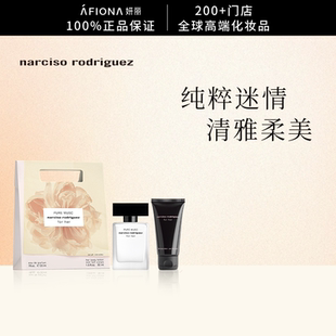 妍丽/纳西索罗德里格斯纯粹迷情香氛礼袋女士淡香水木质清雅温柔