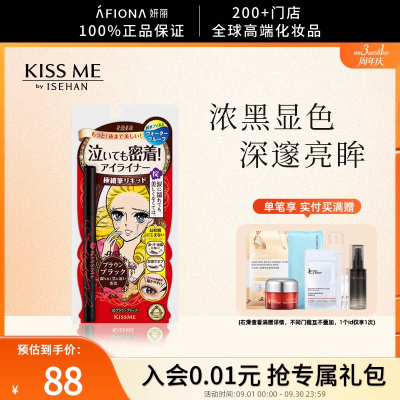 妍丽/kissme奇士美花盈美蔻液体眼线笔持久柔滑一笔成型不易晕染