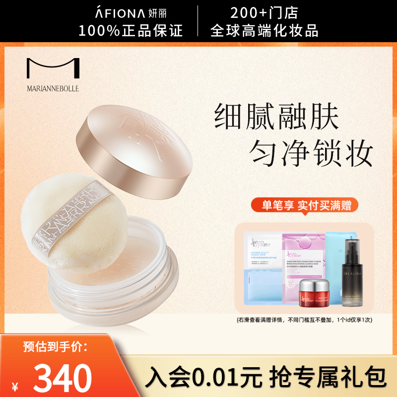 玛丽安保莱天使丝柔持妆蜜粉