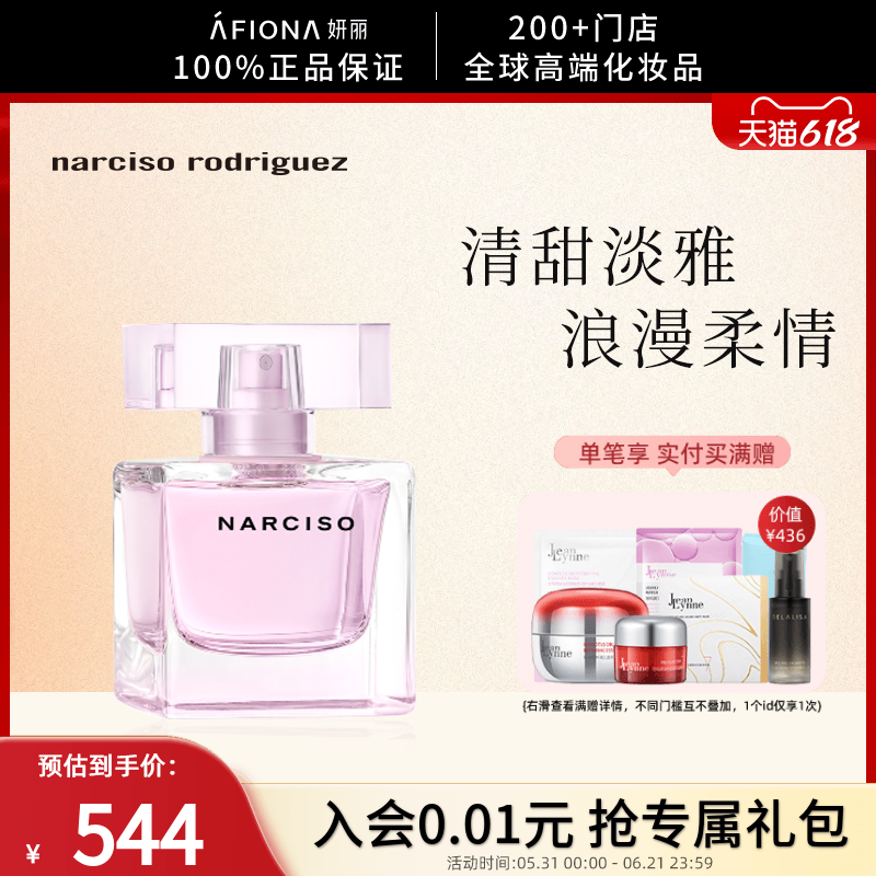 【香氛礼盒】妍丽/纳西索罗德里格斯紫晶女士淡香水浪漫木质花香