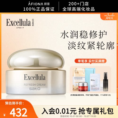 Excellula艾思诺娜长保湿面霜