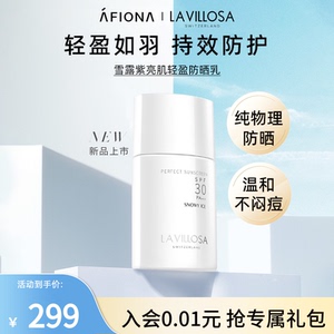 妍丽/LaVillosa雪露紫亮肌轻盈物理防晒乳霜清爽透气面部身体40ml