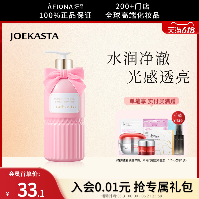 【新人首单价】妍丽/祖卡丝达花香女神沐浴露持久留香不假滑500ml