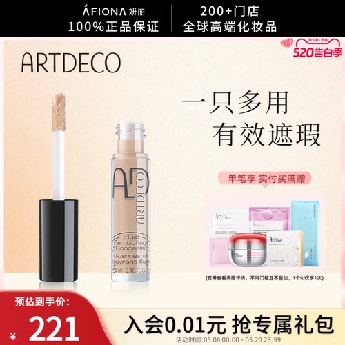 ARTDECO雅蔻柔滑无瑕遮瑕液5ml