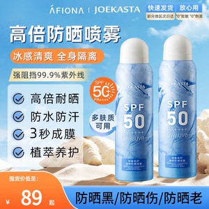 祖卡丝达防晒喷雾防紫外线隔离身体全身防水防汗清爽不油男女通用