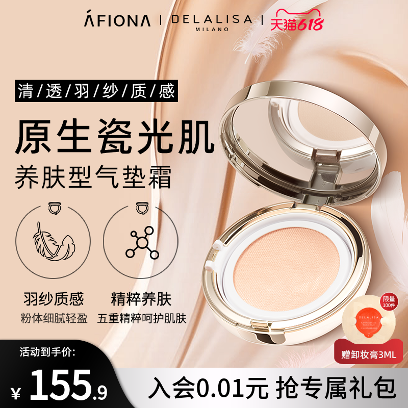 狄娜丽莎羽纱养肤气垫BB霜粉底提亮遮瑕持久不易脱妆保湿轻薄细腻