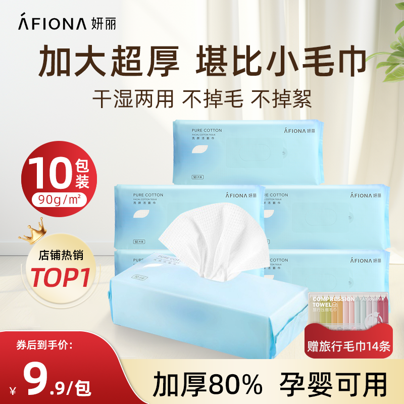 【10包】妍丽一次性洗脸巾干湿两用洗面擦脸加厚棉柔抽取式洁面巾,彩妆/香水/美妆工具,美妆蛋/扑/海绵,淘宝优惠券,粉丝福利购,淘宝优惠卷