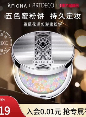 ARTDECO雅蔻花漾幻彩蜜粉饼持久定妆磨皮哑光散粉提亮遮瑕正品10g