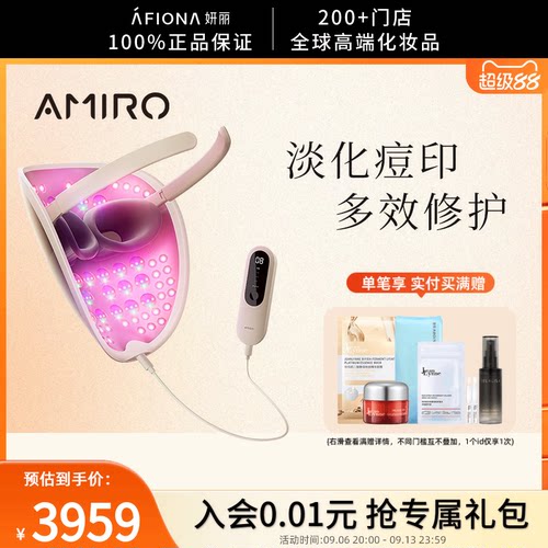 AMIRO觅光多效彩虹光修护面罩