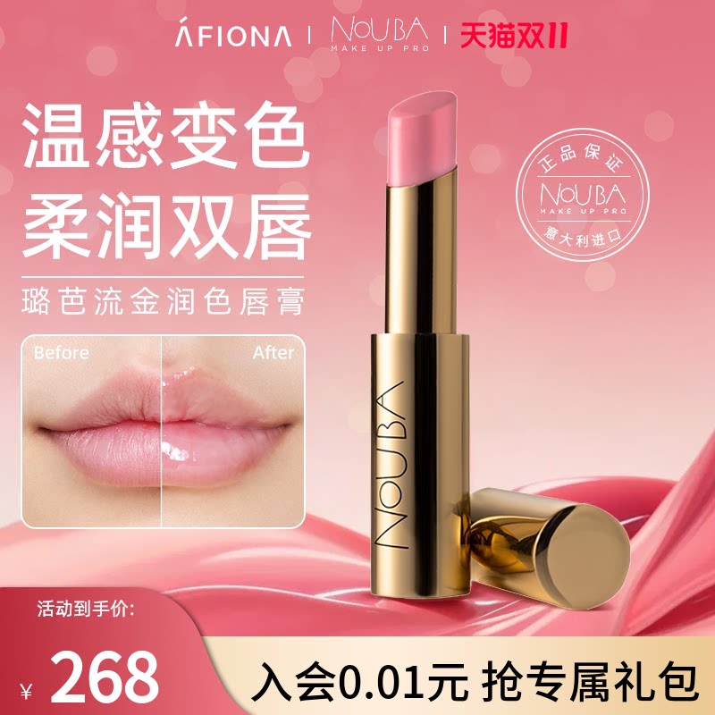 妍丽/NOUBA璐芭流金润唇膏温感变色改善干燥滋润唇部口红打底保湿
