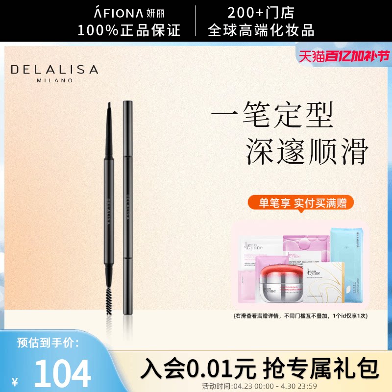 【眉眼套装】妍丽/DELALISA狄娜丽莎柔滑精细眉笔+防水防汗眼线笔
