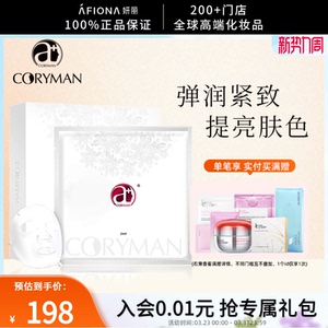 妍丽/CORYMAN科丽蔓雪晶片面膜第2代透亮紧致抗皱乳液面膜科瑞蔓