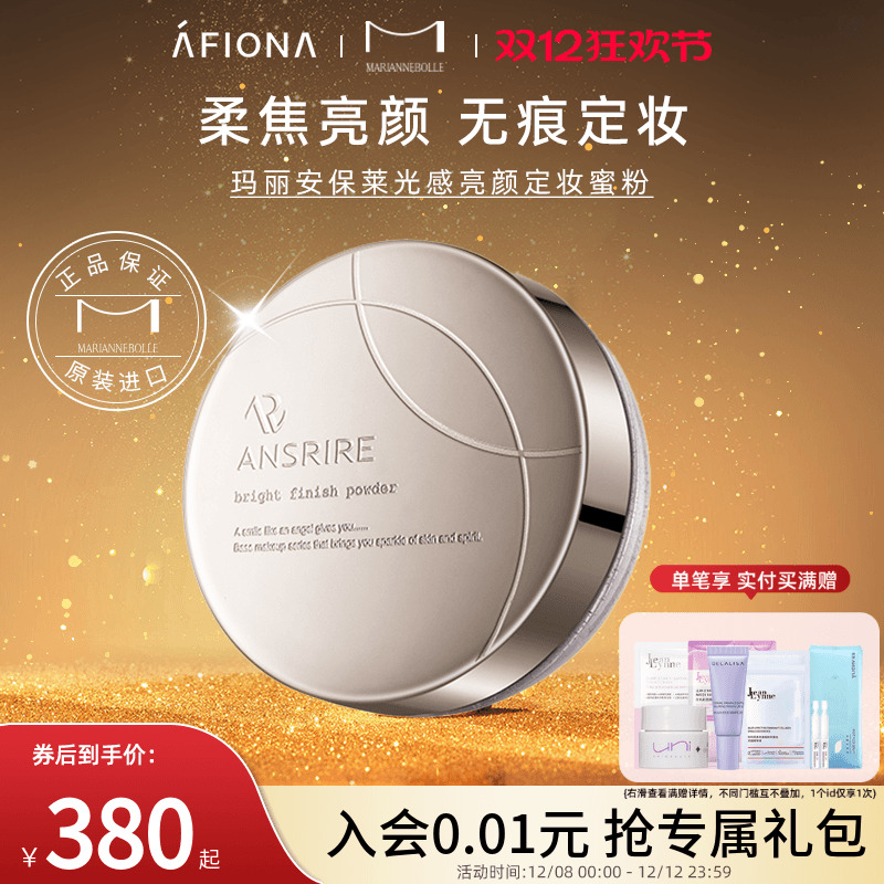 玛丽安保莱定妆蜜粉轻薄控油