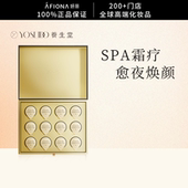 妍丽 养生堂雪融莹润夜间焕活面膜白桦树汁精华修护紧致涂抹面膜