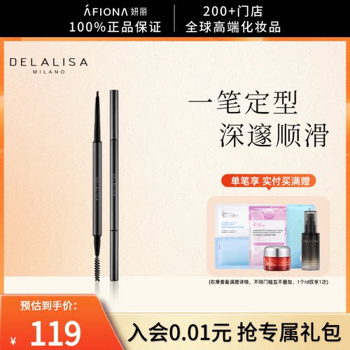 DELALISA精细眉笔+眼线笔