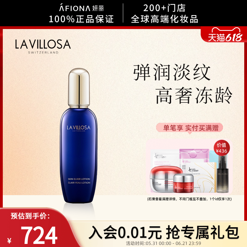 妍丽/LaVillosa雪露紫沁润智妍精粹水保湿抗皱紧致淡化细纹精华水