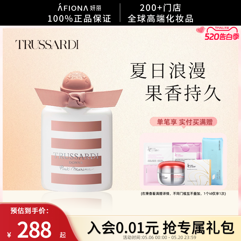 妍丽/TRUSSARDI杜鲁萨迪粉红玛丽娜女士淡香水持久花果香调意大利