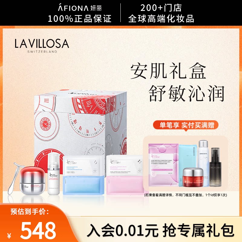 珍玛莉舒润强韧安肌礼盒