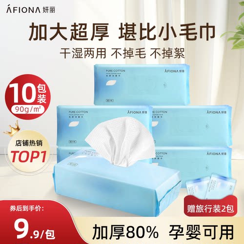 妍丽一次性加厚洁面巾干湿两用
