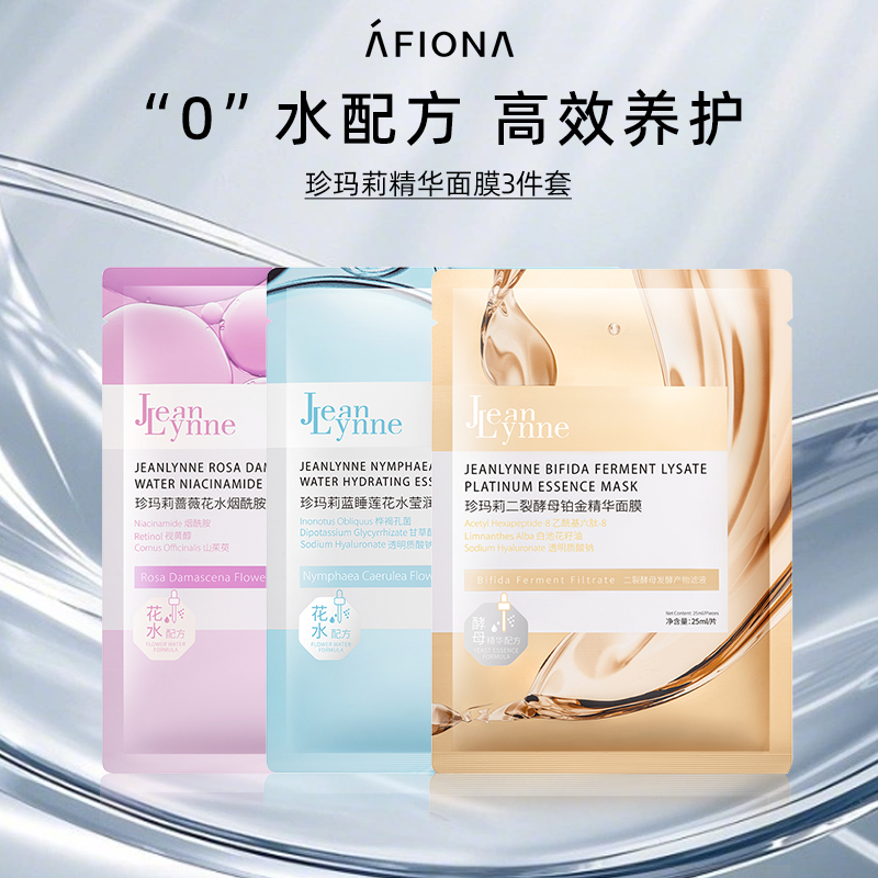 二裂酵母+蔷薇花+蓝莲花面膜组合