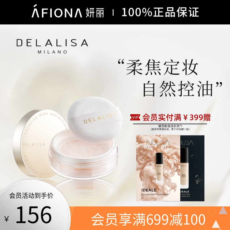 DELALISA/狄娜丽莎柔焦定妆蜜粉控油散粉细腻不卡粉