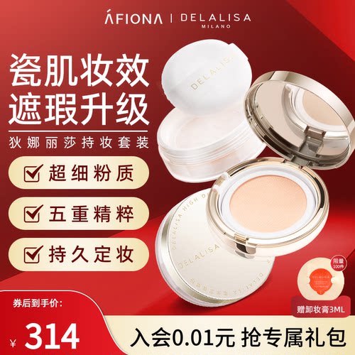 狄娜丽莎养肤气垫霜+定妆蜜粉