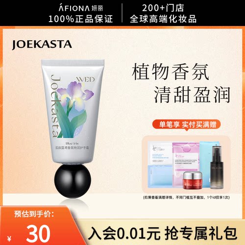 JOEKASTA持久留香护手霜滋润保湿