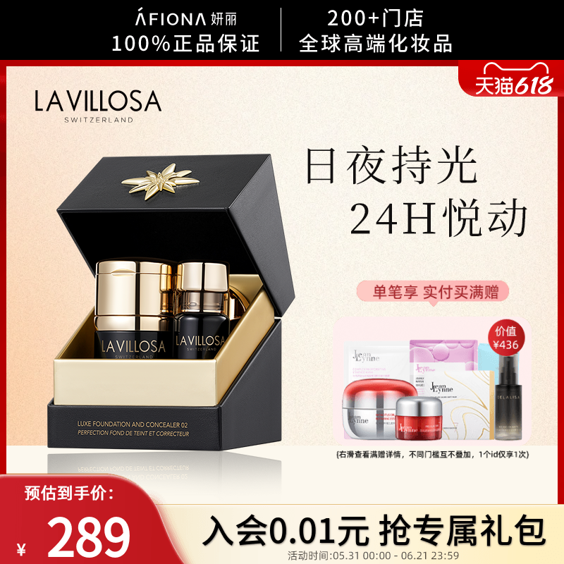 【持妆套装】妍丽/LaVillosa雪露紫臻美遮瑕精华粉底液隔离妆前乳