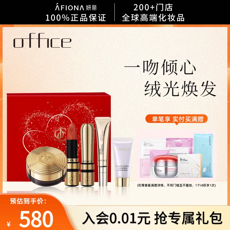 【新年礼盒】office/欧菲姿丝绒唇膏口红唇露蜜粉保湿隔离乳套装
