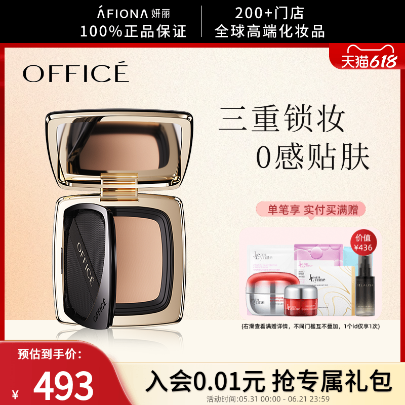 妍丽/office欧菲姿星钻鎏光轻垫菁华粉底霜遮瑕持久定妆送替换装