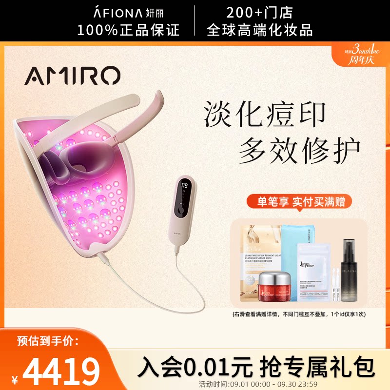 AMIRO觅光多效彩虹光修护面罩图片