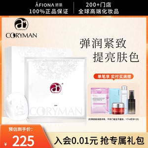 妍丽/CORYMAN科丽蔓雪晶片面膜第2代透亮紧致抗皱乳液面膜科瑞蔓