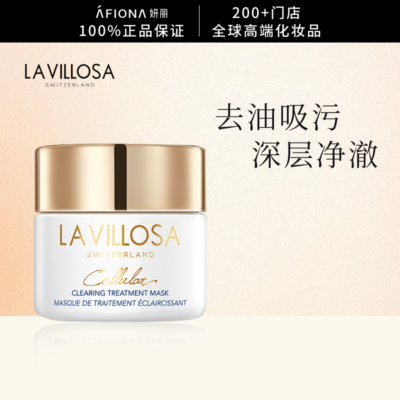 瑞士雪露紫涂抹式清洁面膜