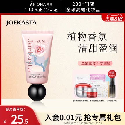 【新人首单价】祖卡丝达护手霜馥郁美人滋润清爽持久留香小支50ml