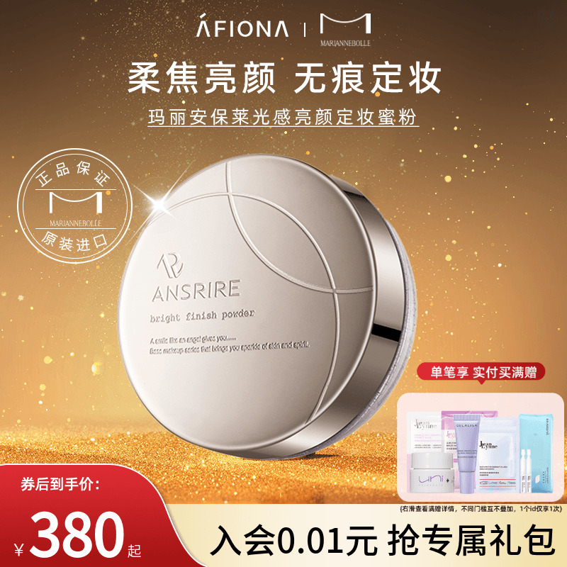 玛丽安保莱定妆蜜粉轻薄控油