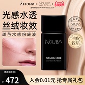 妍丽 NOUBA璐芭水感粉底液遮瑕持妆哑光雾面油皮隐匿毛孔斑点提亮